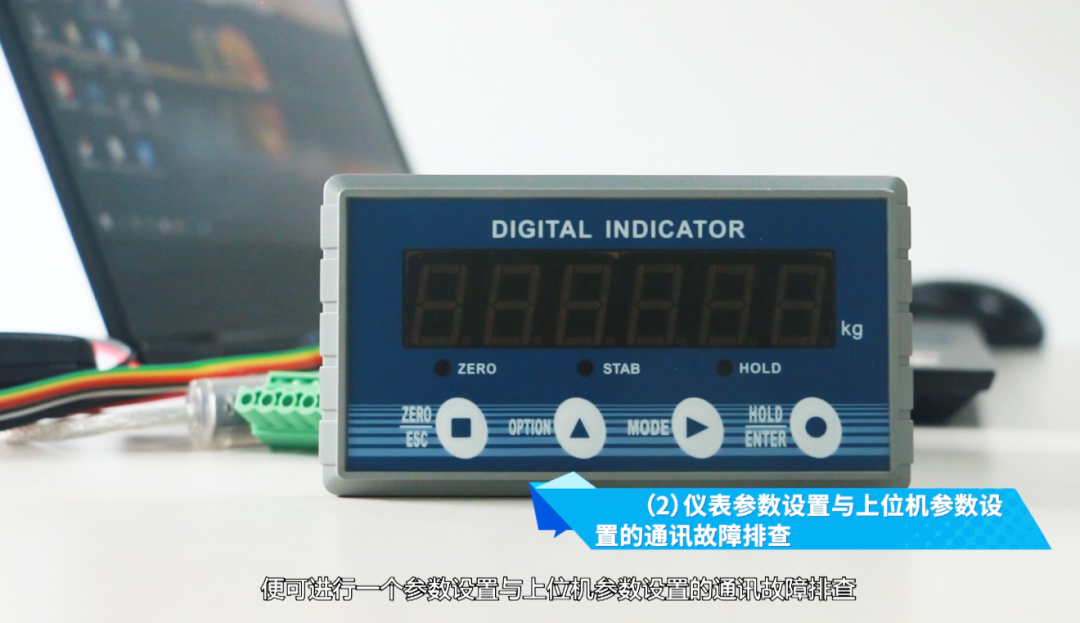 稱重儀表參數設置與上位機參數設置的通訊故障排查