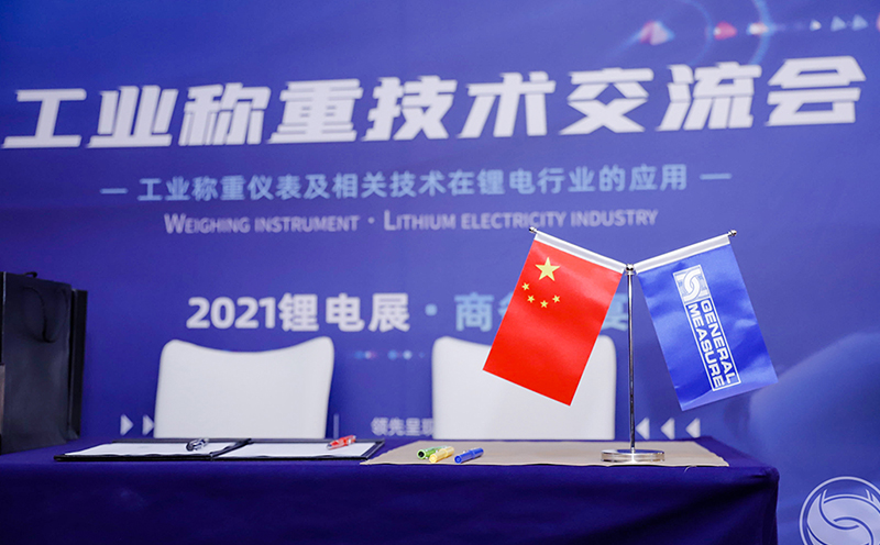 杰曼科技“2021年鋰電·工業(yè)稱重交流會·商務(wù)晚宴”圓滿完成