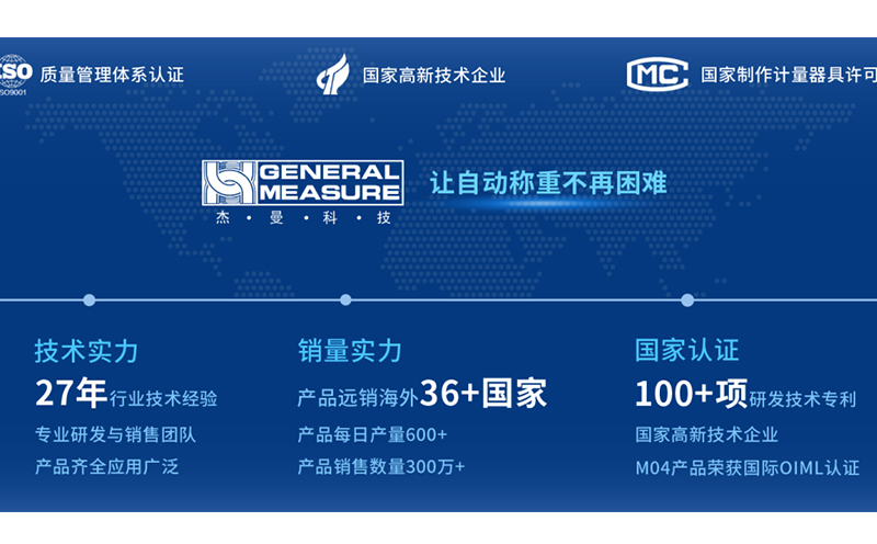 如何選擇國內檢重秤廠家？杰曼來帶您研究