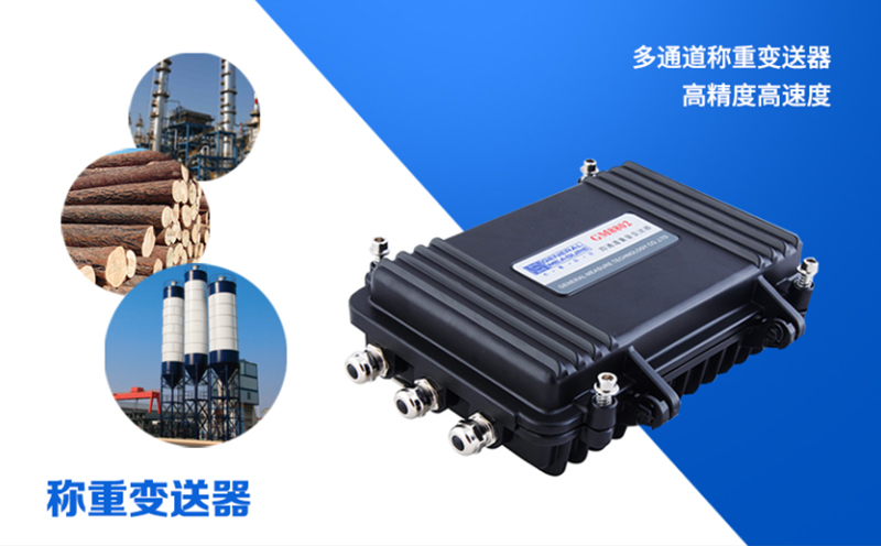 稱重變送器出現故障怎么解決